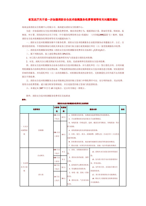 消防检测服务收费