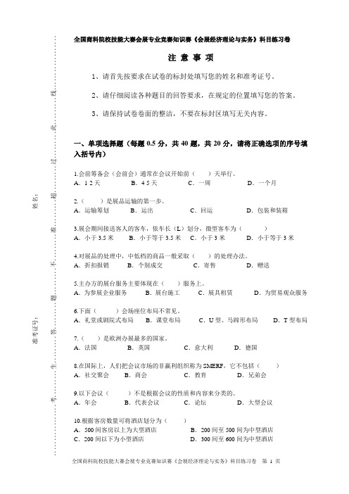 会展专业练习题(会展实务B)分析