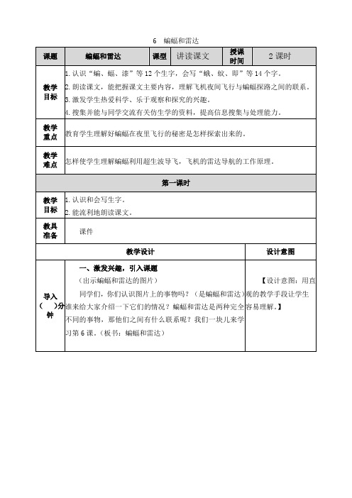 部编版四年级上册语文《蝙蝠和雷达》教案及课后作业