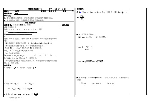 人教B版高中数学必修1-3.2.2对数及其运算学案(2)