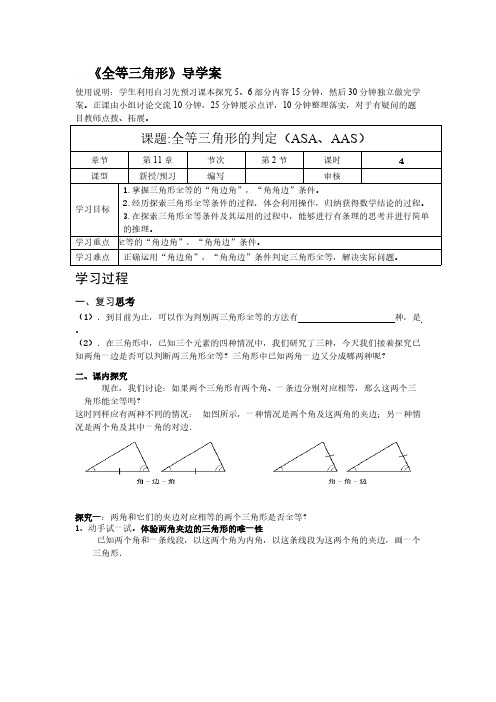 全等三角形的判定ASA,AAS专题练习题2-推荐下载