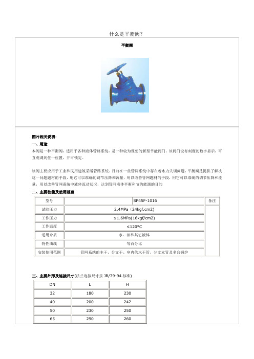 平衡阀的介绍