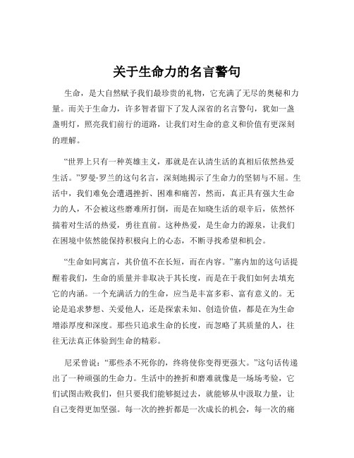 关于生命力的名言警句