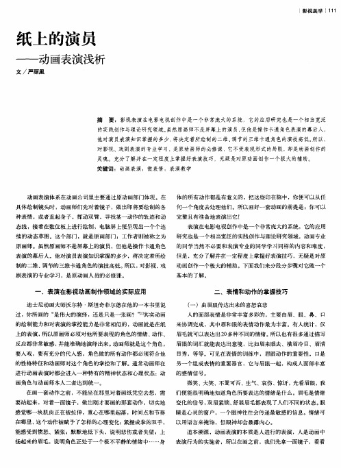 纸上的演员——动画表演浅析