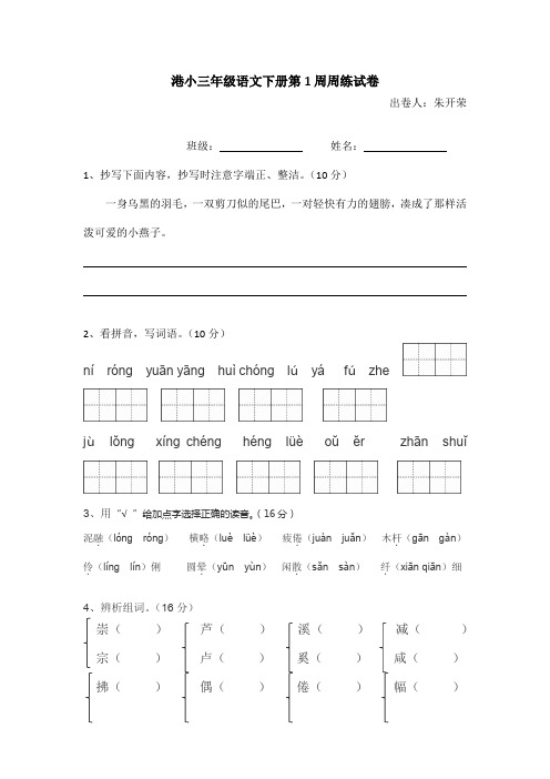 三年级下册语文第1周周练