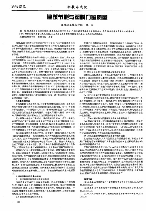 建筑节能与塑料门窗质量