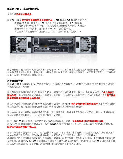 戴尔SC4020-企业存储的新生