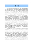 品质管理-田口方法概述(PDF 374页)