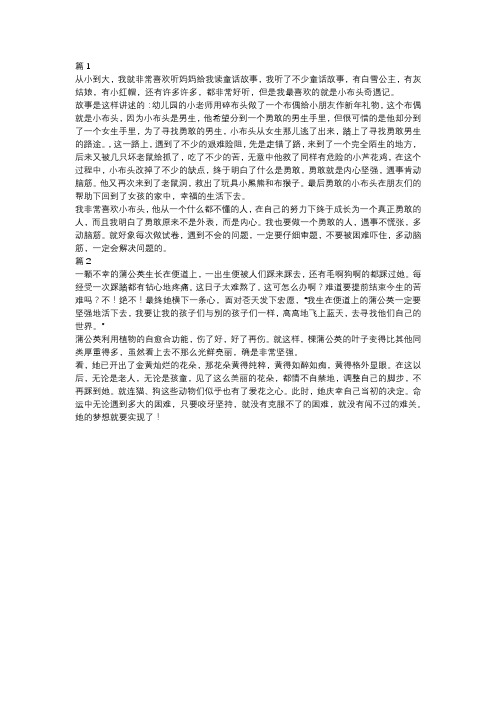 积极向上的童话作文