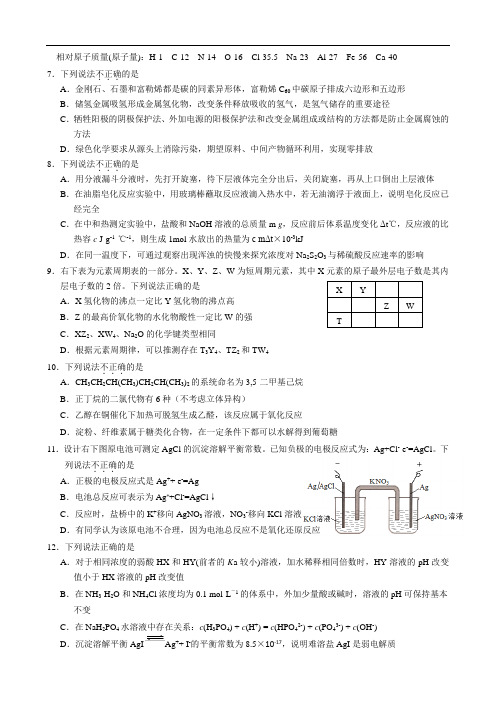 2016年浙江省高考理综考试说明样卷化学部分