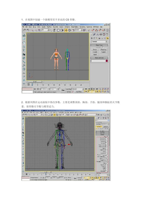 3d max骨骼之SKIN蒙皮教程