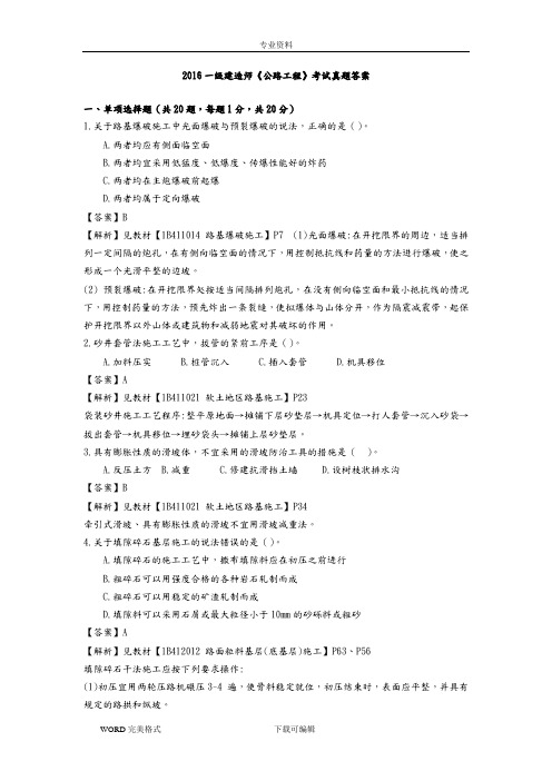 2017一建公路工程管理和实务真题(完整版)