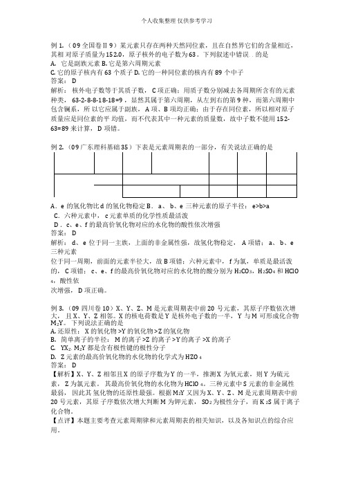 (完整版)元素周期表与元素周期律练习题