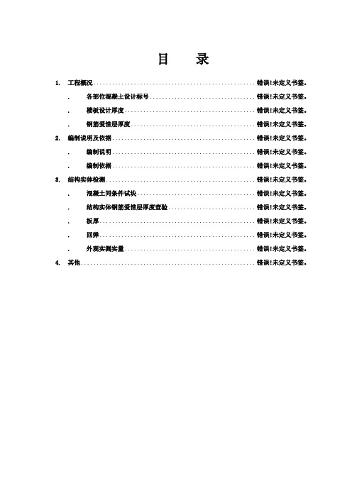 混凝土结构实体检测方案