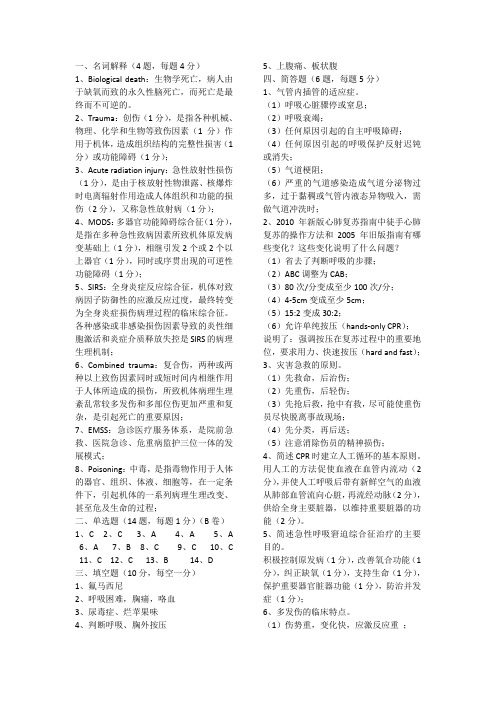 急诊复习重点