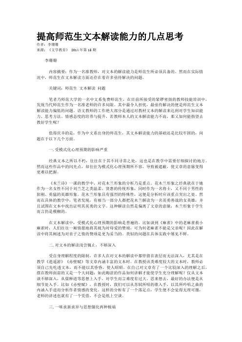 提高师范生文本解读能力的几点思考