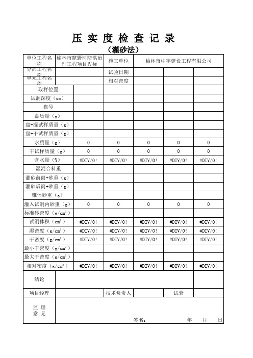 灌砂法相对密度、压实度记录表