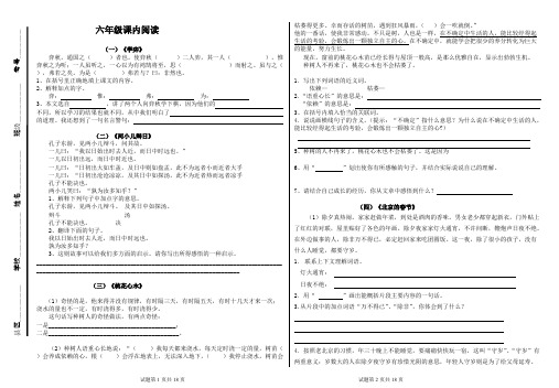 (完整版)六年级下册语文课内阅读及答案(精华版)