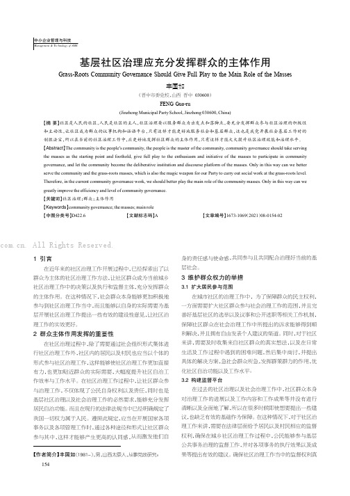 基层社区治理应充分发挥群众的主体作用