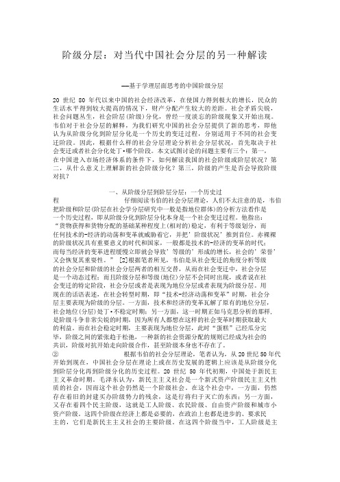 阶级分层：对当代中国社会分层的另一种解读阶