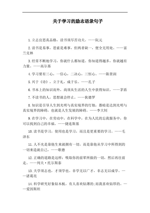 关于学习的励志语录句子