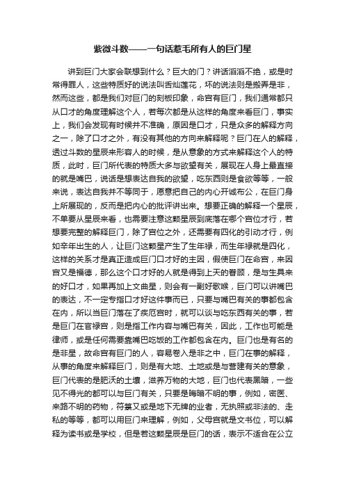 紫微斗数——一句话惹毛所有人的巨门星