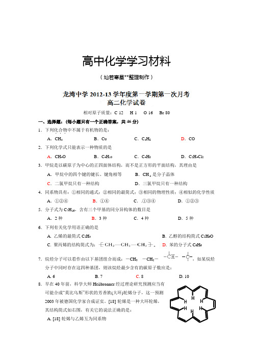 苏教版高中化学选修四高二第一次月考化学试题.docx