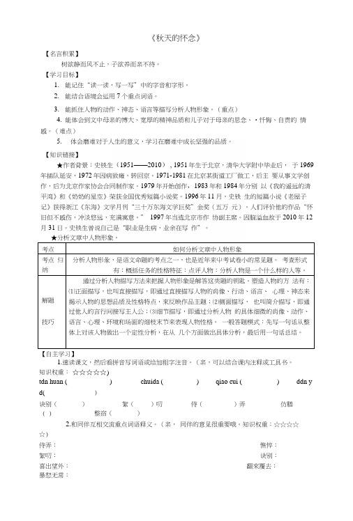 陕西省榆林市第一中学分校七年级语文上册第2课《秋天的怀念》导学案1新人教版.docx
