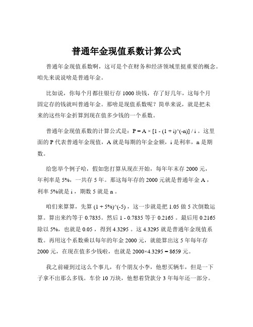 普通年金现值系数计算公式