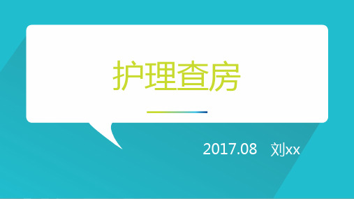 横纹肌溶解护理查案课件