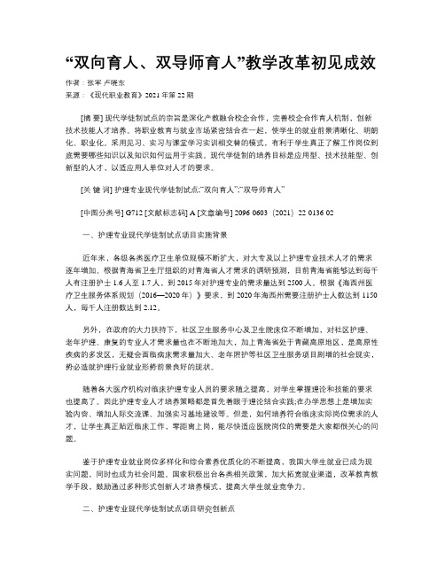 “双向育人、双导师育人”教学改革初见成效