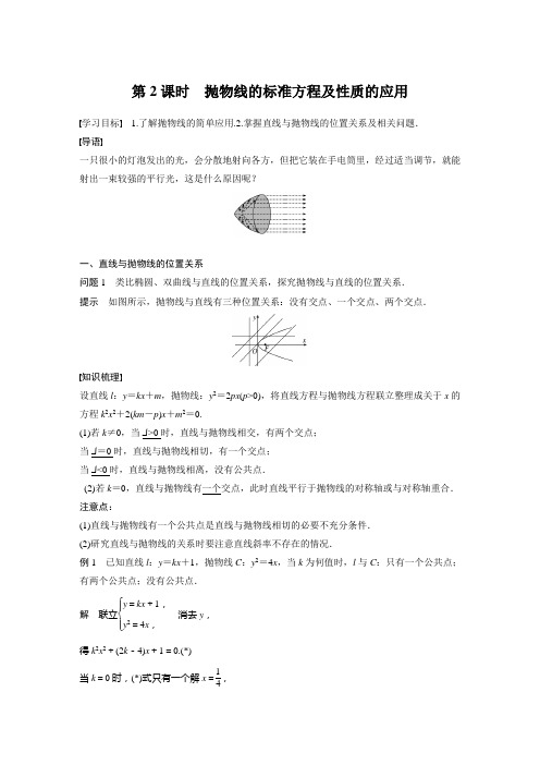 第三章 §3.3 3.3.2 第2课时 抛物线的标准方程及性质的应用