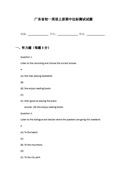 广东省初一英语上册期中达标测试试题及答案