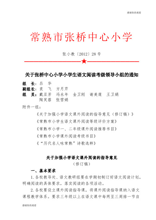 关于加强小学语文课外阅读的指导意见.doc