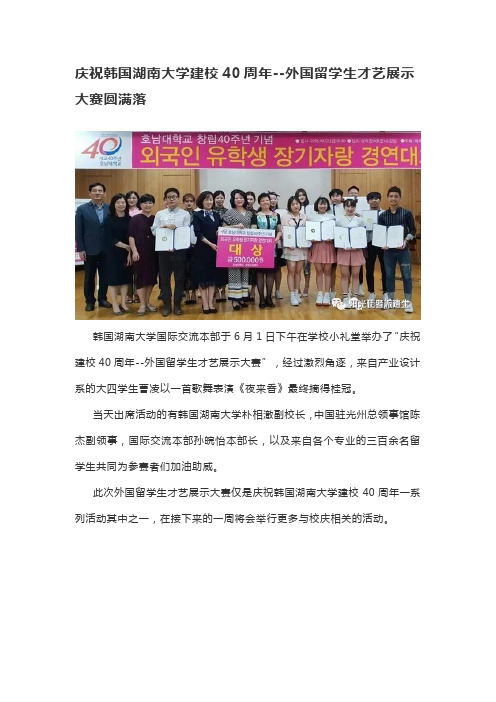 庆祝韩国湖南大学建校40周年