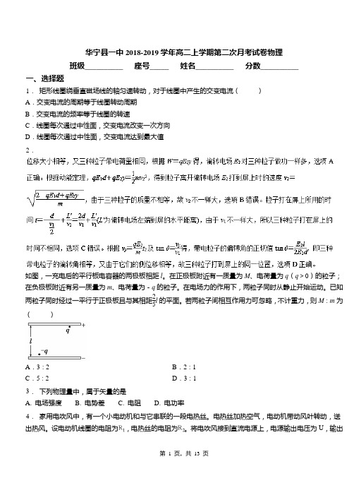 华宁县一中2018-2019学年高二上学期第二次月考试卷物理