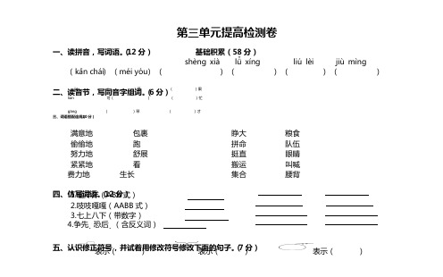 部编三年级语文上册第三单元提高检测卷及答案