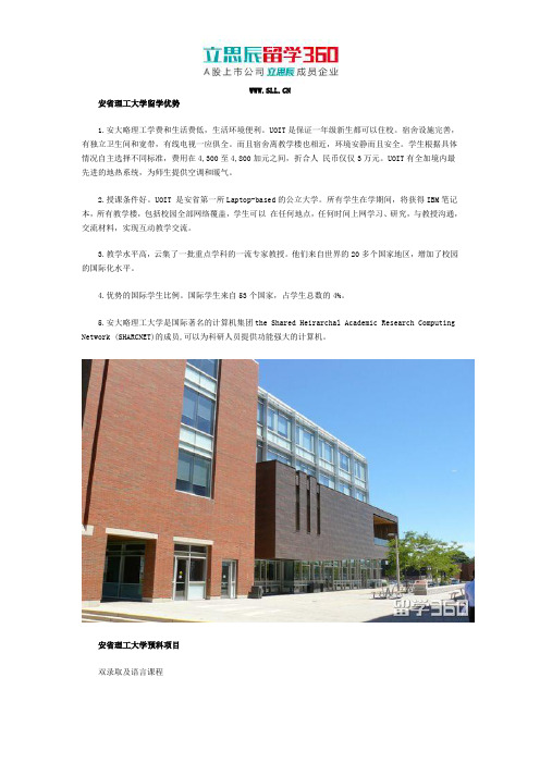 安省理工大学留学优势