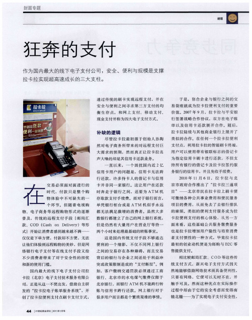 狂奔的支付
