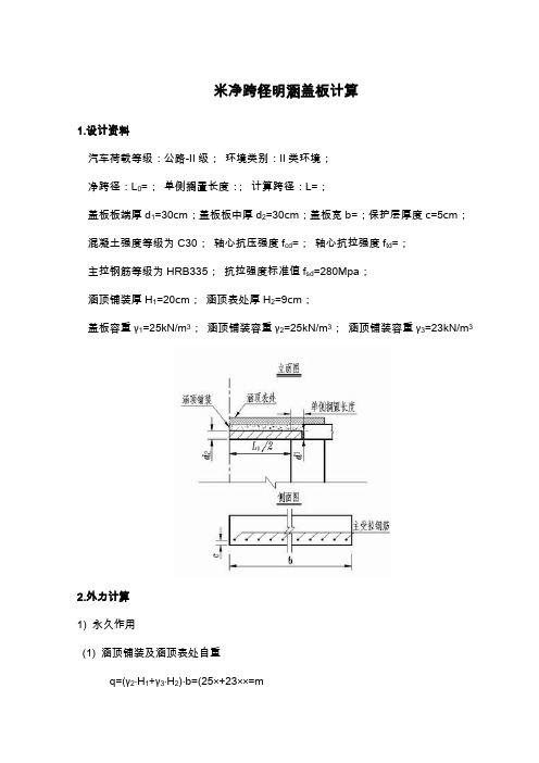 盖板计算书