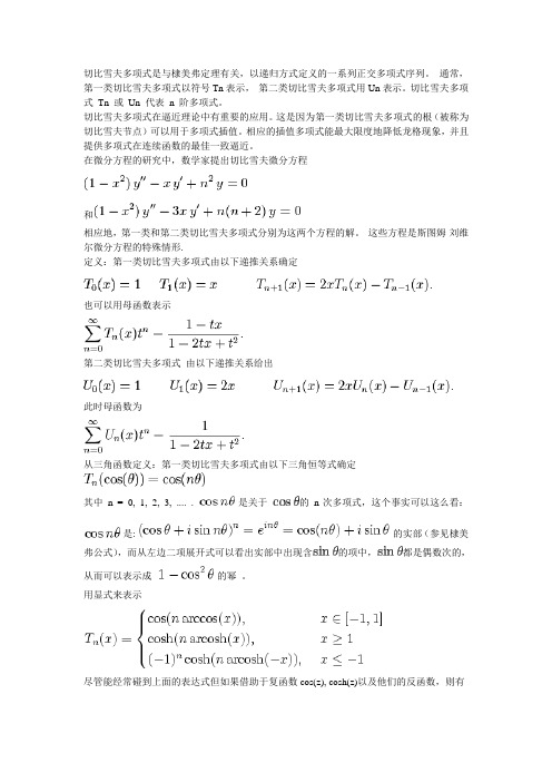 切比雪夫多项式-详细-Chebyshev polynomials