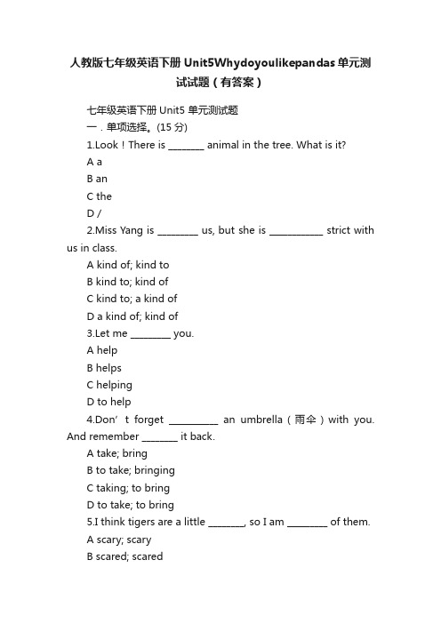 人教版七年级英语下册Unit5Whydoyoulikepandas单元测试试题（有答案）