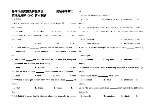 高二英语周周练(1)