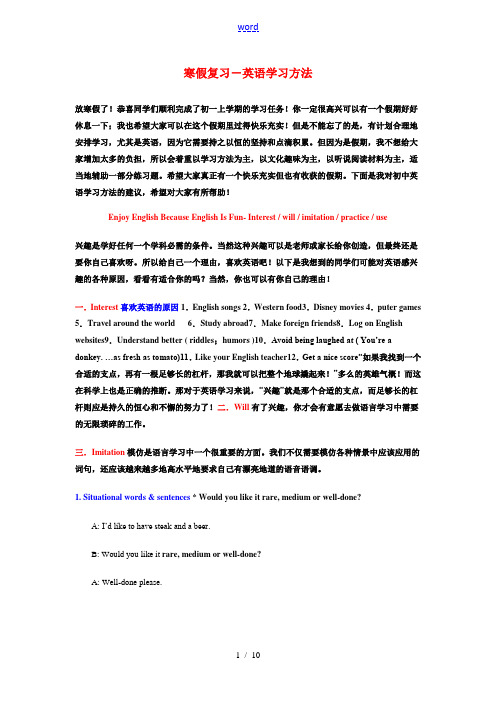 七年级英语寒假复习-英语学习方法