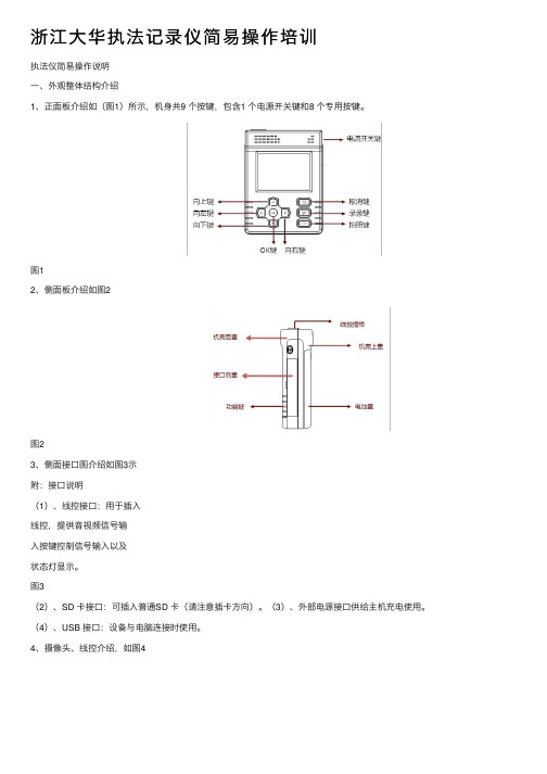 浙江大华执法记录仪简易操作培训