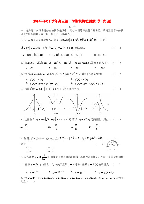 山东省临清实验高中2011届高三数学上学期期中考试试题