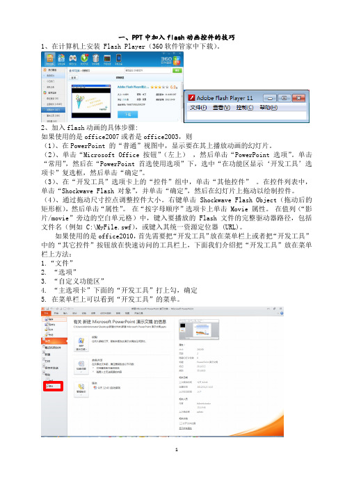 office2010中ppt中加入flash与视频的方法