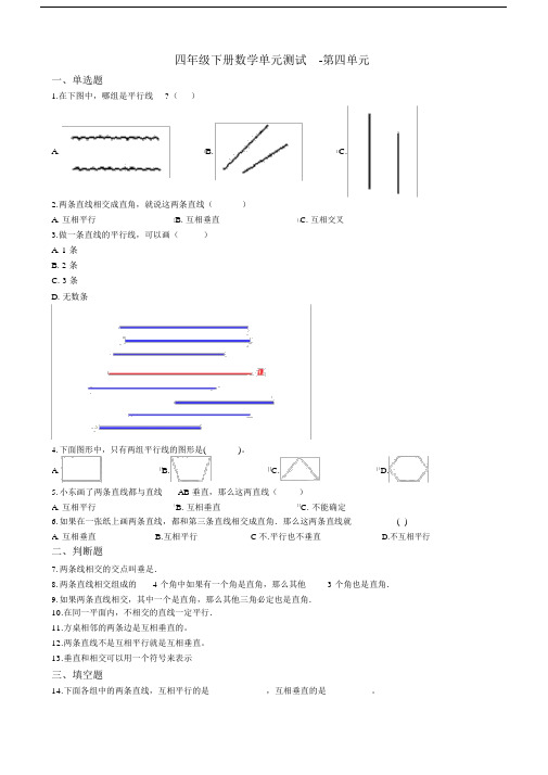 数学沪教版四年级下册数学单元测试-第四单元几何小实践(含答案).doc