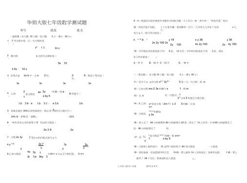 (完整版)华师大版七年级下数学第一次月考试题