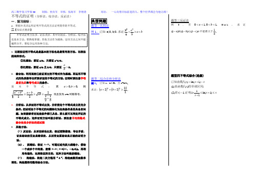 28分析法、综合法、反证法